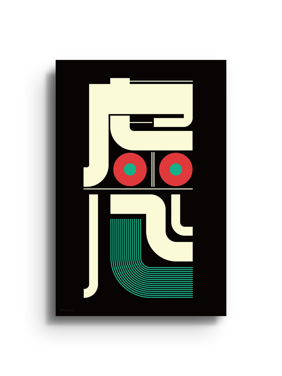 "虚心 (No Mind)" by Kenichi Minami, fine art print, displayed unframed. |frame=Unframed|