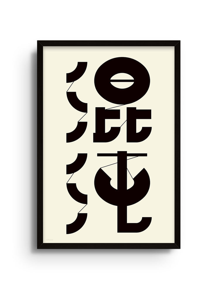 Fine art print "混沌 (Chaos)" by Kenichi Minami in black frame. |frame=Black Frame|