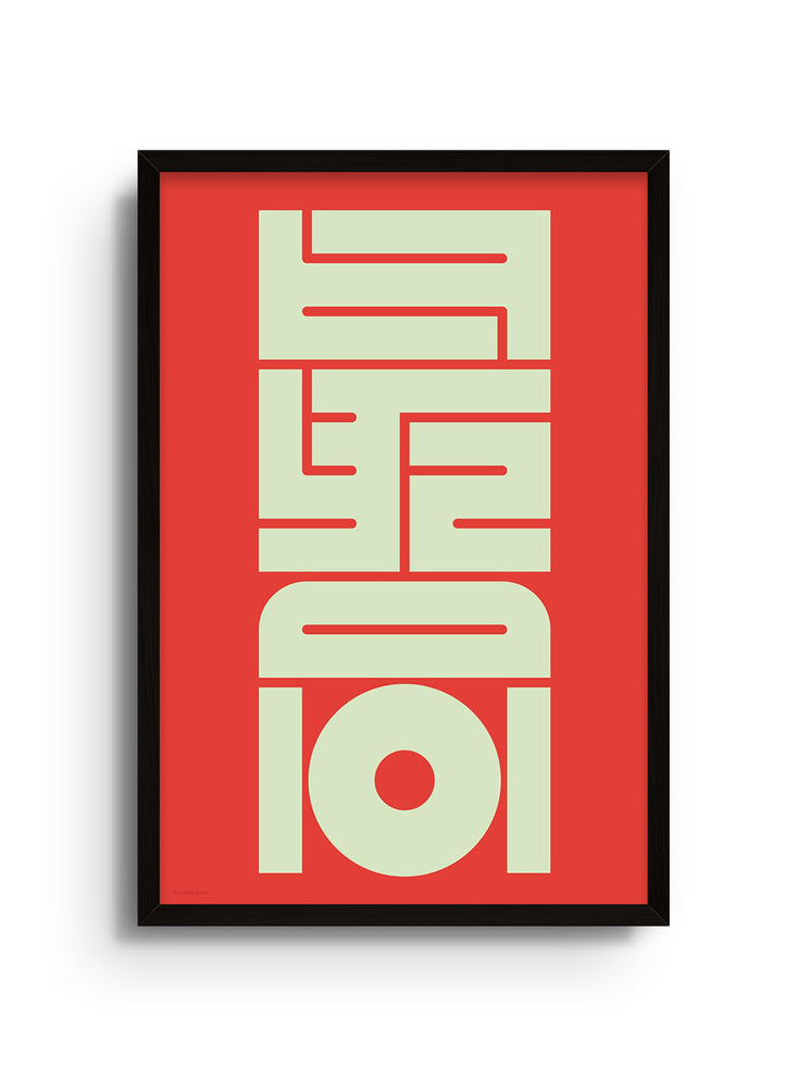 "最高#2 (Awesome)" by Kenichi Minami, fine art print in black frame. |frame=Black Frame|