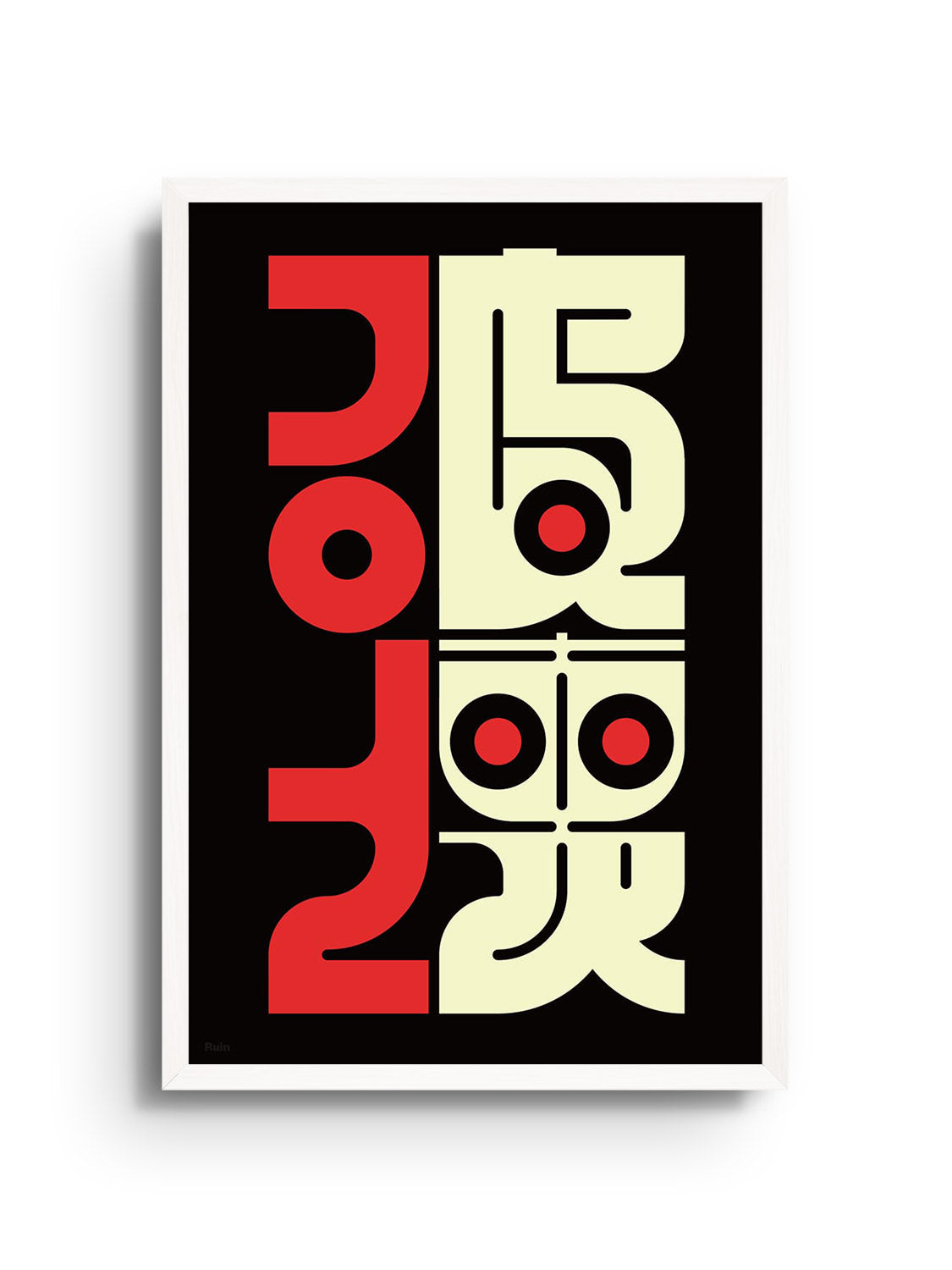 "破壊 (Ruin)" by Kenichi Minami, fine art print in white frame. |frame=White Frame|