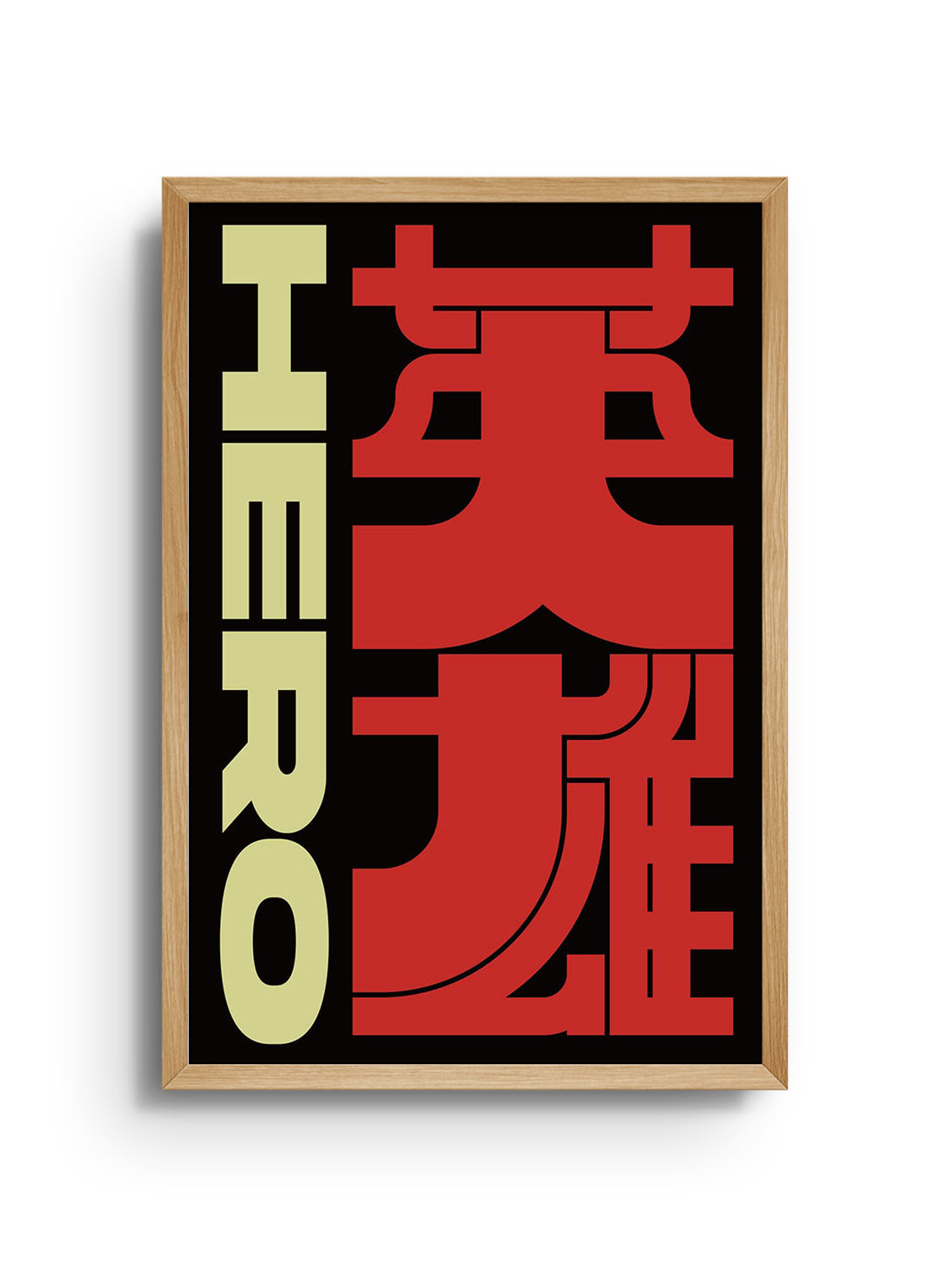 Fine art print "英雄 (Hero)" by Kenichi Minami in Natural Frame. |frame=Natural Frame|