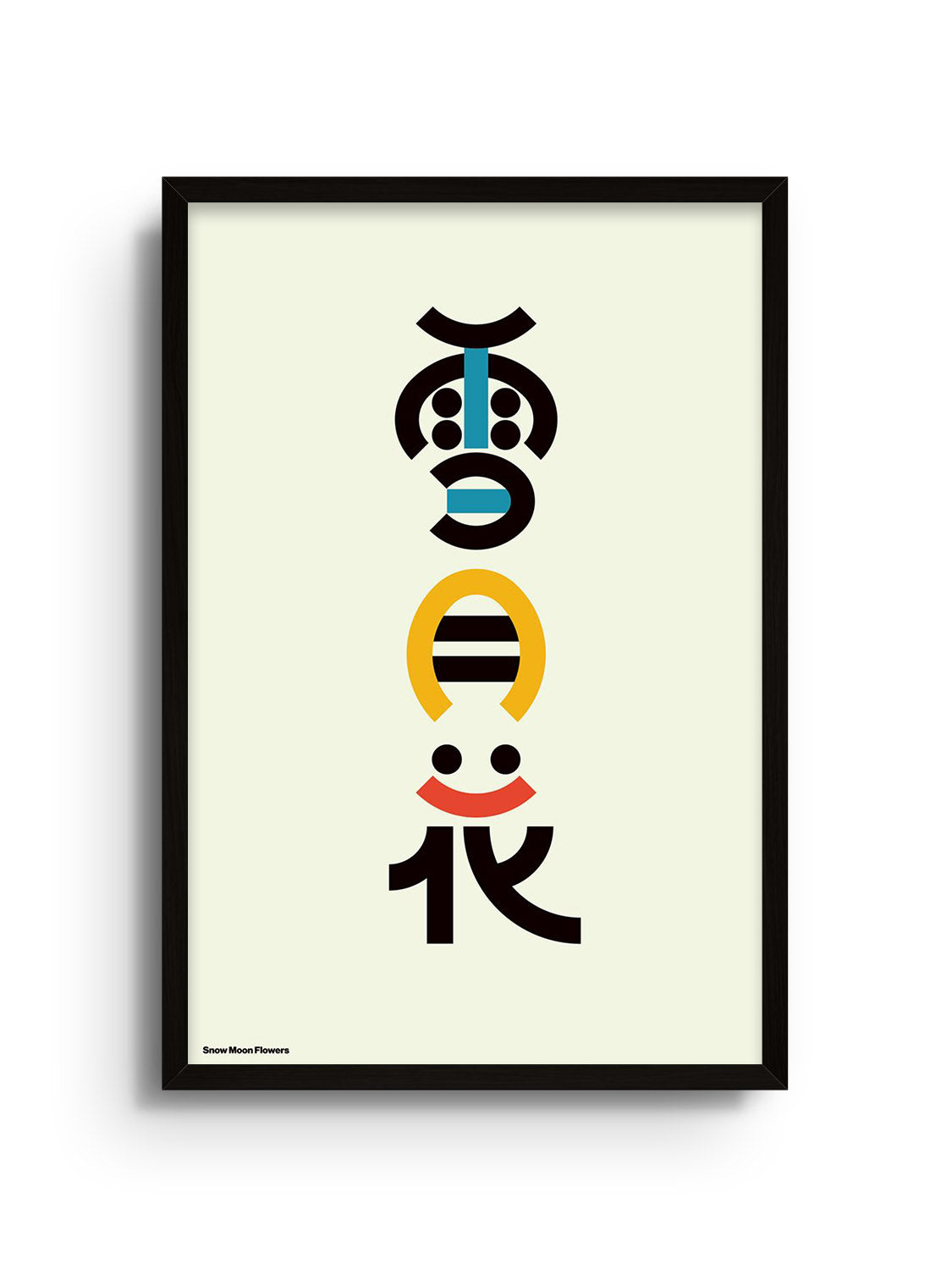 "雪月花 (Snow Moon Flowers)" by Kenichi Minami in black frame fine art print.