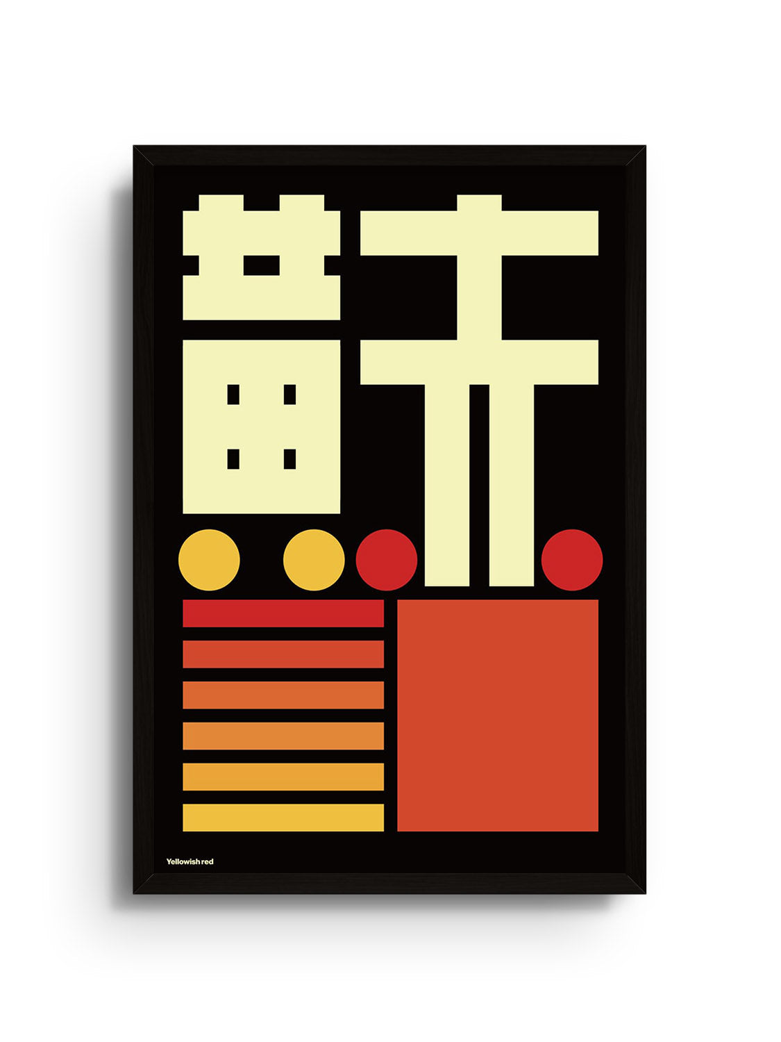 "黄赤 (Yellowish Red)" by Kenichi Minami, fine art print in black frame. |frame=Black Frame|