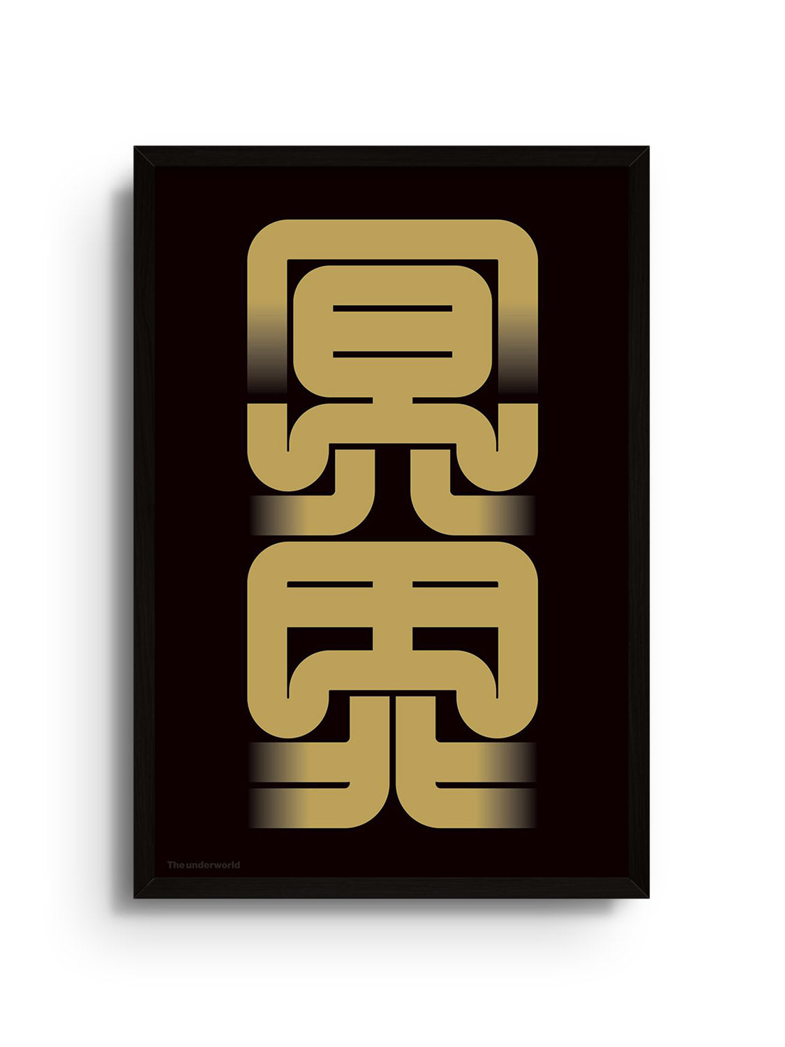 "冥界#2 (The underworld)" fine art print by Kenichi Minami in black frame, showcasing intricate underworld theme.